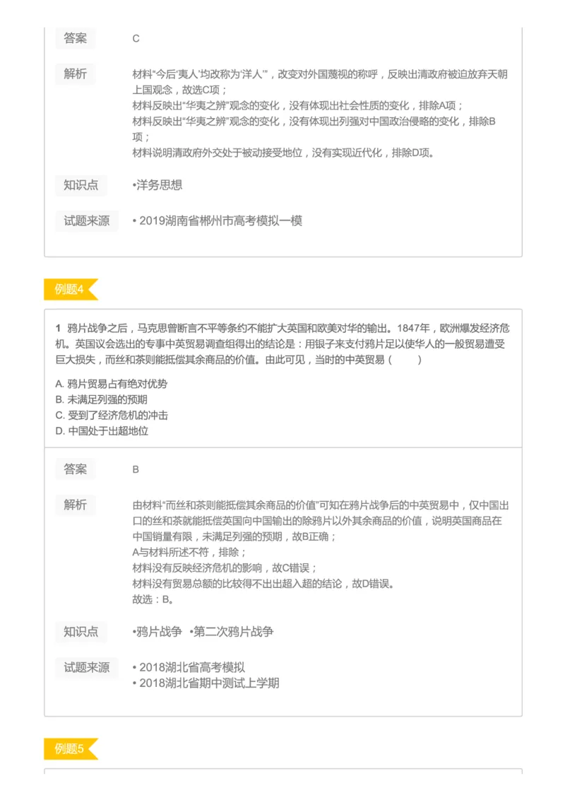 《2019暑高二历史腾飞班互动题解析-第八讲4b462-f1d06955685c_学而思高二全套_高二历史直播腾飞班邱鹏雷全国2019-2020(1)_2019暑》第3页预览