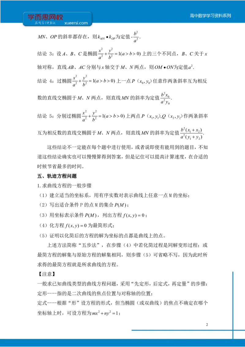 《理数（目标清北）课后总结第16讲-997145381935_学而思高三全套_2019秋季高三直播_秋季目标清北班高三理科数学1(1).5轮复习直播班（全国）16讲王侃_资料》第2页预览