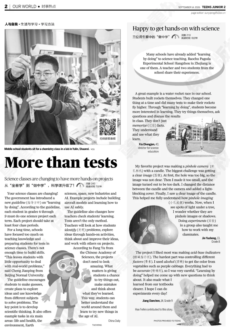 《20260914初二26-27学年第3期_937_2027版初中《二十一世纪学生英文报》8年级上册（英语）（更新中）》第2页预览
