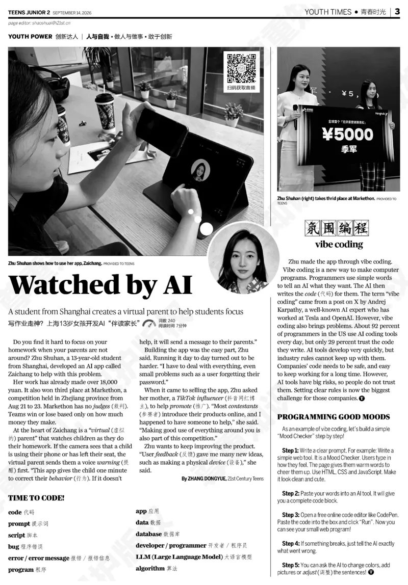 《20260914初二26-27学年第3期_937_2027版初中《二十一世纪学生英文报》8年级上册（英语）（更新中）》第3页预览