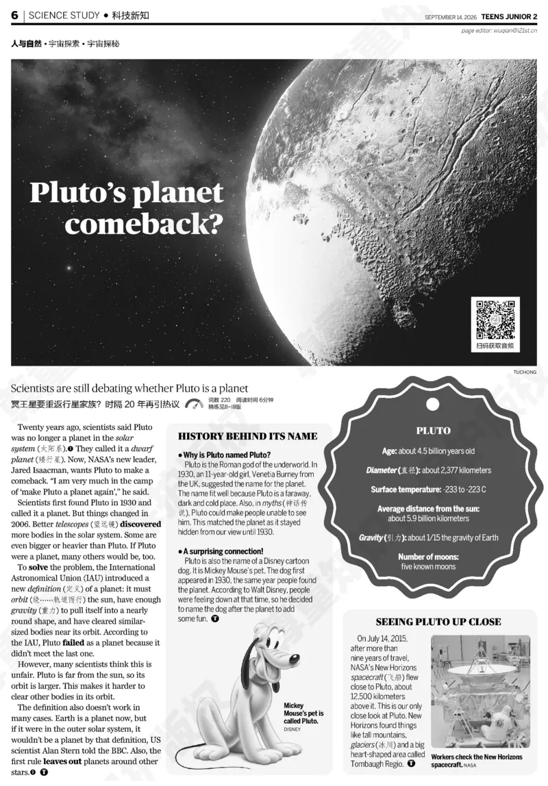 《20260914初二26-27学年第3期_937_2027版初中《二十一世纪学生英文报》8年级上册（英语）（更新中）》第6页预览