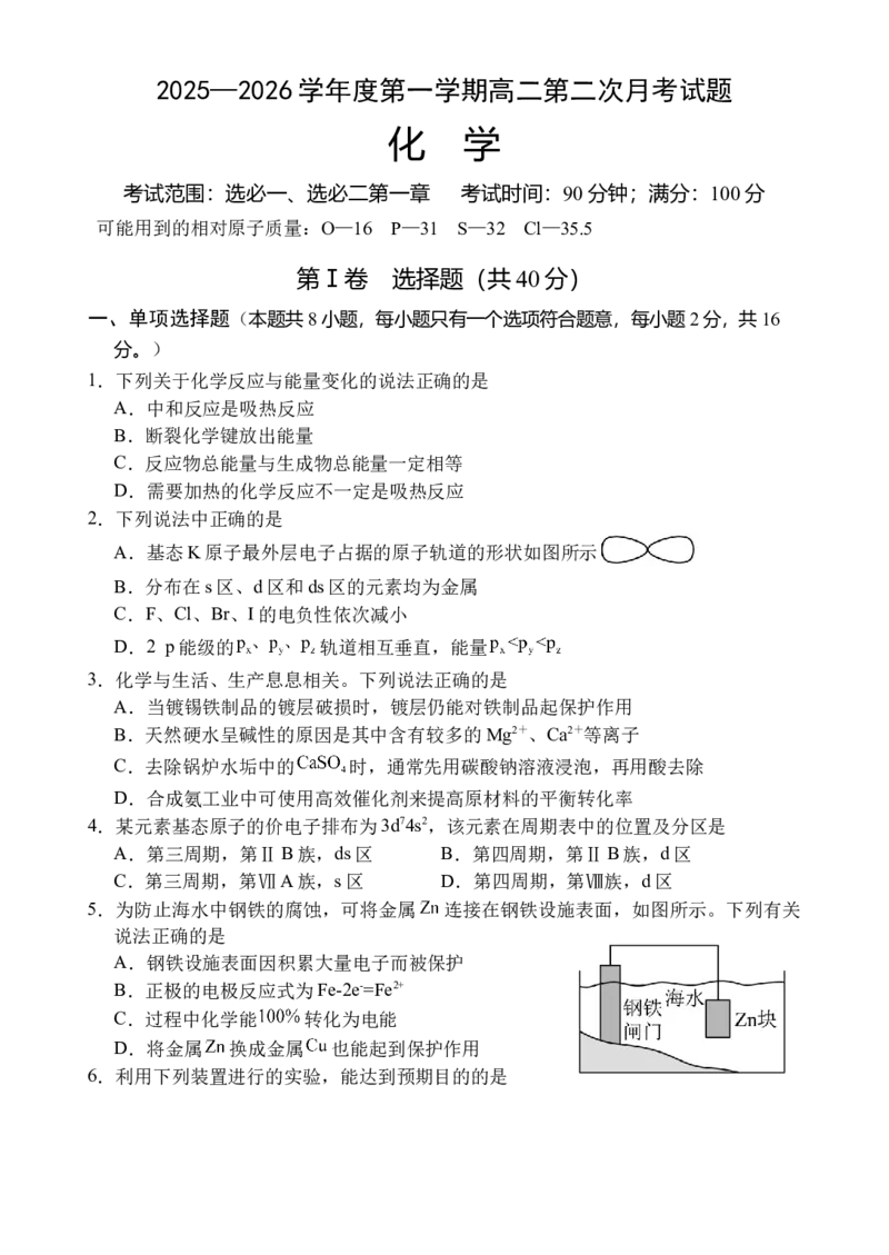 《海南省文昌中学2025-2026学年高二上学期第二次月考化学试题_2026年高二《月考+期中考+阶段性检测真题合集》全国各省全科无水印》第1页预览