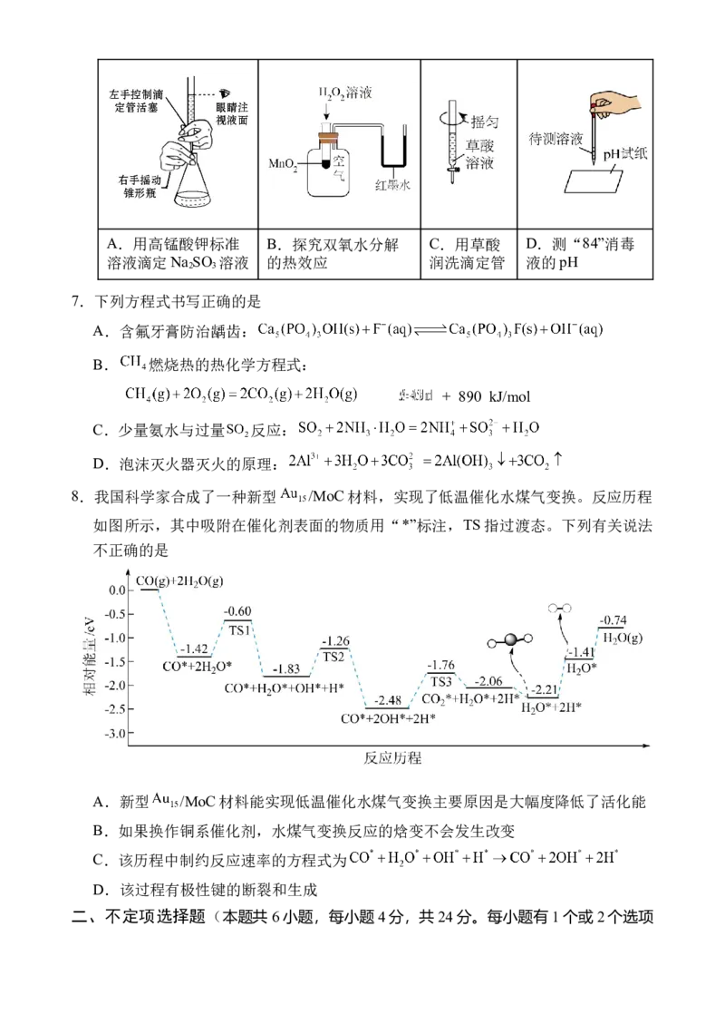 《海南省文昌中学2025-2026学年高二上学期第二次月考化学试题_2026年高二《月考+期中考+阶段性检测真题合集》全国各省全科无水印》第2页预览