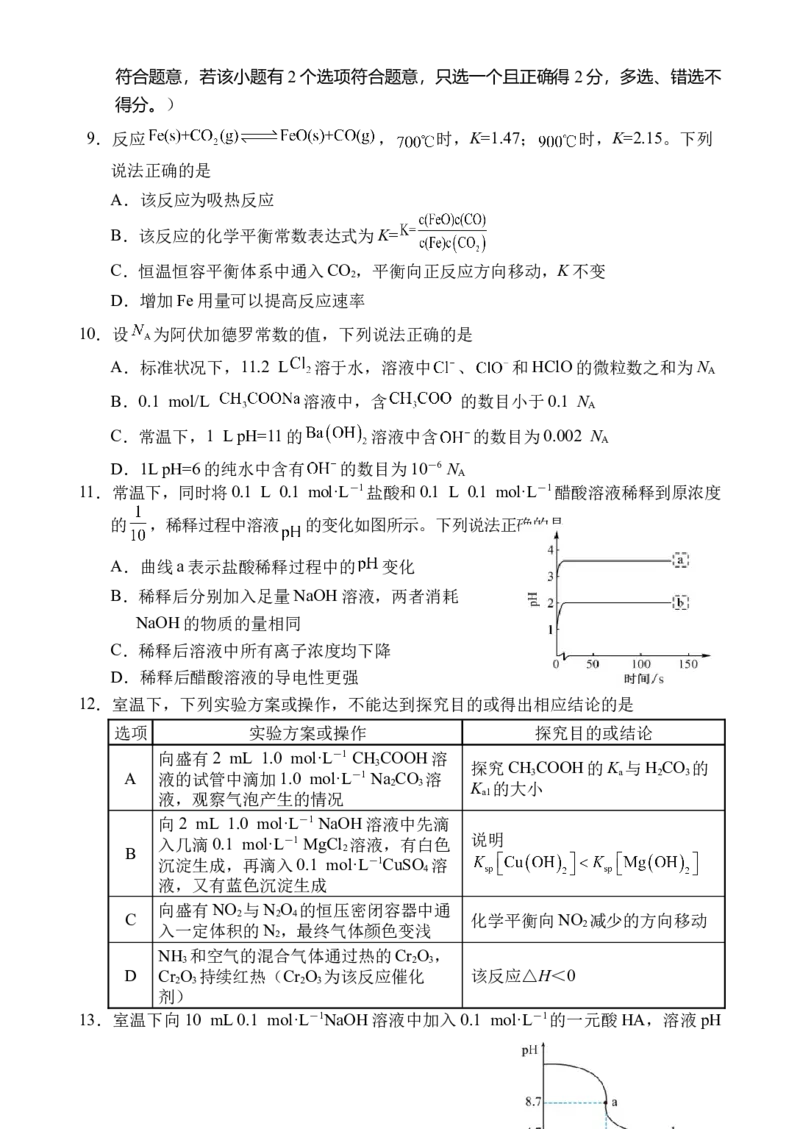 《海南省文昌中学2025-2026学年高二上学期第二次月考化学试题_2026年高二《月考+期中考+阶段性检测真题合集》全国各省全科无水印》第3页预览