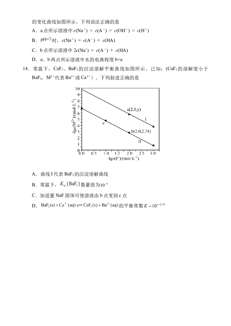《海南省文昌中学2025-2026学年高二上学期第二次月考化学试题_2026年高二《月考+期中考+阶段性检测真题合集》全国各省全科无水印》第4页预览
