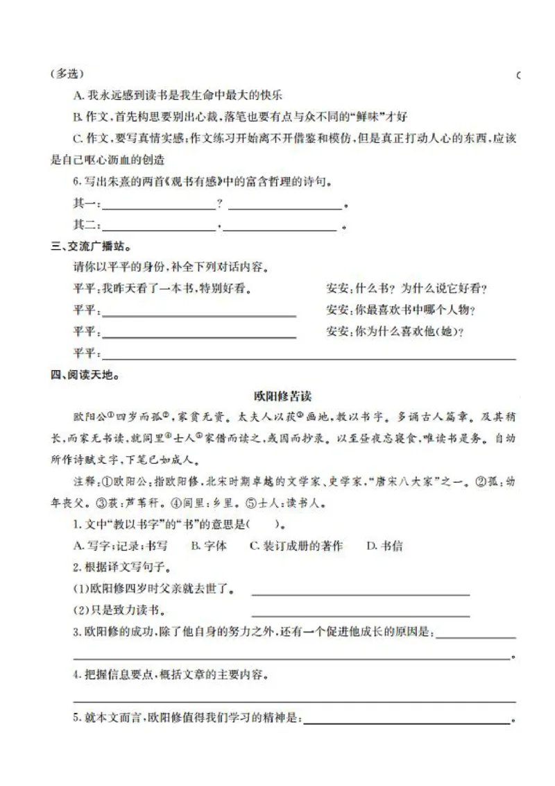 《五年级上册第八单元提升练习-4e0641d8a819_小学学而思全套_五年级全套_五年级2020年暑-2021年的直播课_2020年秋季课程五年级_2020年秋季课程五年级语文_第14讲古屈原与《离骚》》第2页预览