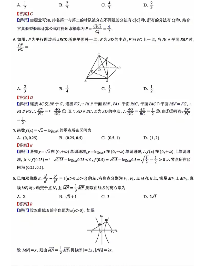 《湖南师大附中高三8月开学考数学试卷及答案_2027届2026年8月高三名校开学考试题（数学）》第2页预览