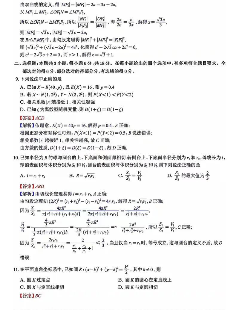 《湖南师大附中高三8月开学考数学试卷及答案_2027届2026年8月高三名校开学考试题（数学）》第3页预览