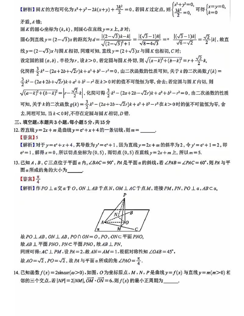 《湖南师大附中高三8月开学考数学试卷及答案_2027届2026年8月高三名校开学考试题（数学）》第4页预览