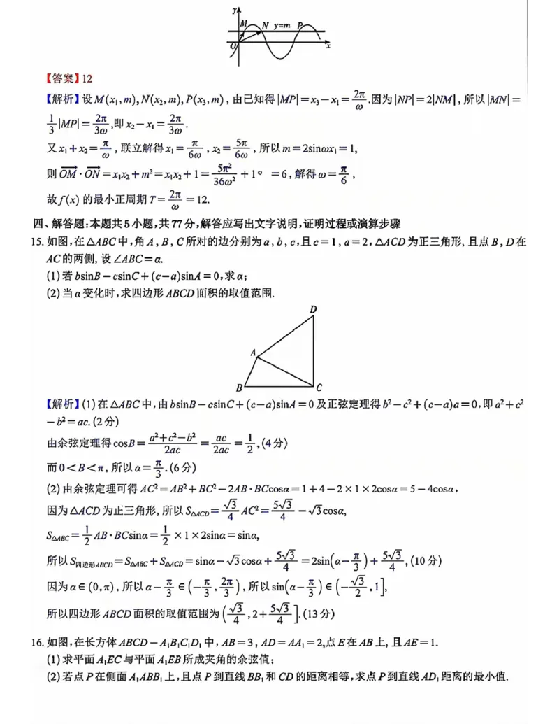《湖南师大附中高三8月开学考数学试卷及答案_2027届2026年8月高三名校开学考试题（数学）》第5页预览