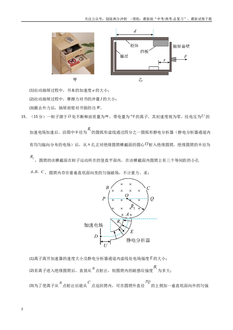 《大题预测01（A+B+C三组解答题）（学生版）_04-物理-高考总复习_专项复习_2025年_2025年高考物理大题突破+限时集训（广东专用）》第2页预览
