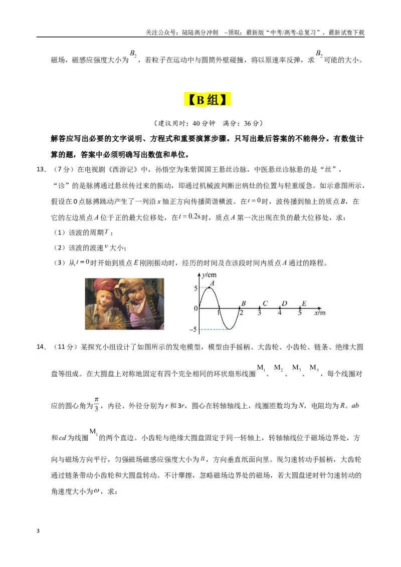 《大题预测01（A+B+C三组解答题）（学生版）_04-物理-高考总复习_专项复习_2025年_2025年高考物理大题突破+限时集训（广东专用）》第3页预览