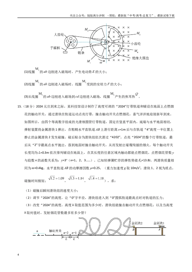 《大题预测01（A+B+C三组解答题）（学生版）_04-物理-高考总复习_专项复习_2025年_2025年高考物理大题突破+限时集训（广东专用）》第4页预览