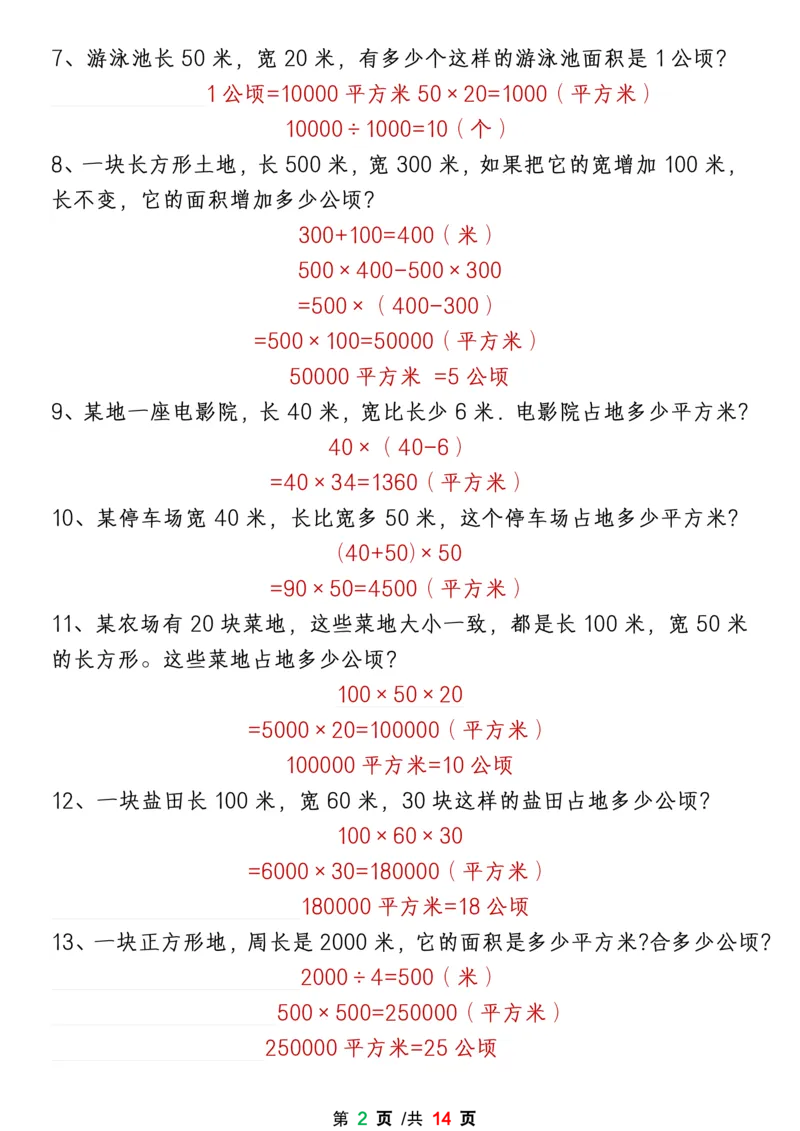 《1-8单元易错题应用题专项练习（答案卷）四上数学_4年级上册同步教辅_4上-语文》第2页预览