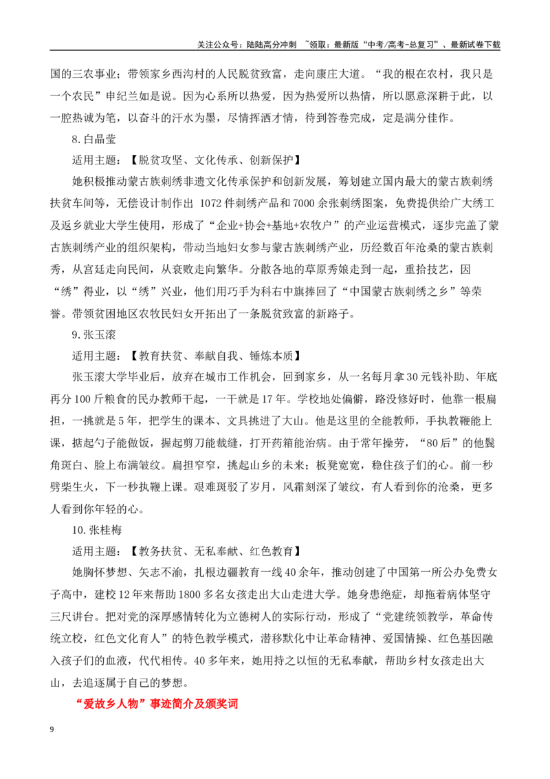 《家乡建设（试题链接+高分题目+素材运用+事例论证+范文展示）-营（全国通用）_专项复习_2025年_2025年高考语文作文专项复习_资料_高考语文“教考结合”作文集中训练营（全国通用）》第9页预览