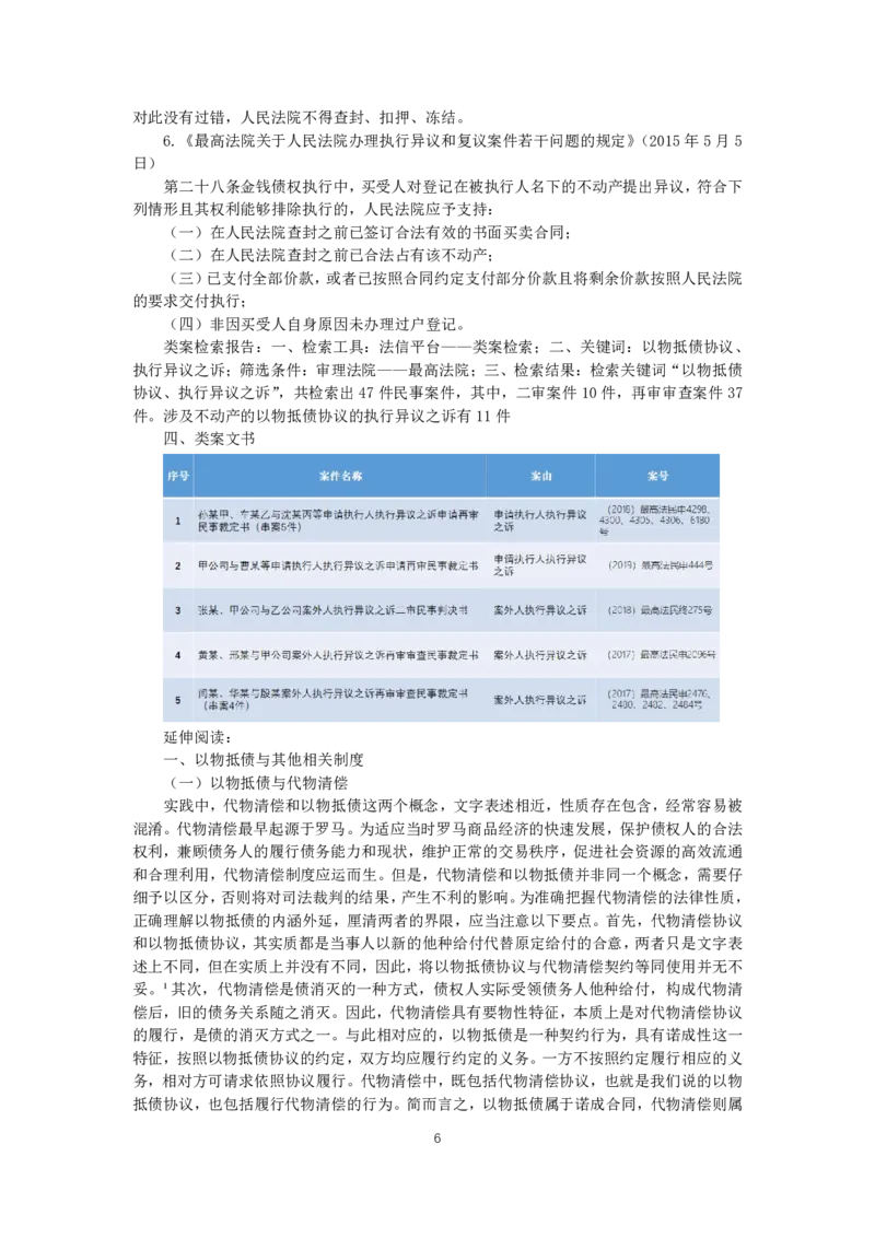《最高法院二巡法庭法官会议纪要2019-2022年合辑（详尽版）_2026法考客观_其他_3.梁玉茹《公司法律服务全流程实战课》_梁玉茹《公司法律服务全流程实战课》》第6页预览