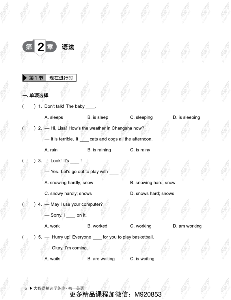 《wx_12220111453054-初一-大数据精选学练测-正文-1645522707012-c2bb33ad31dd_学而思初中1年级_2022春初一_初一春季英语全国版S刘伟义靳旸宁完结》第9页预览