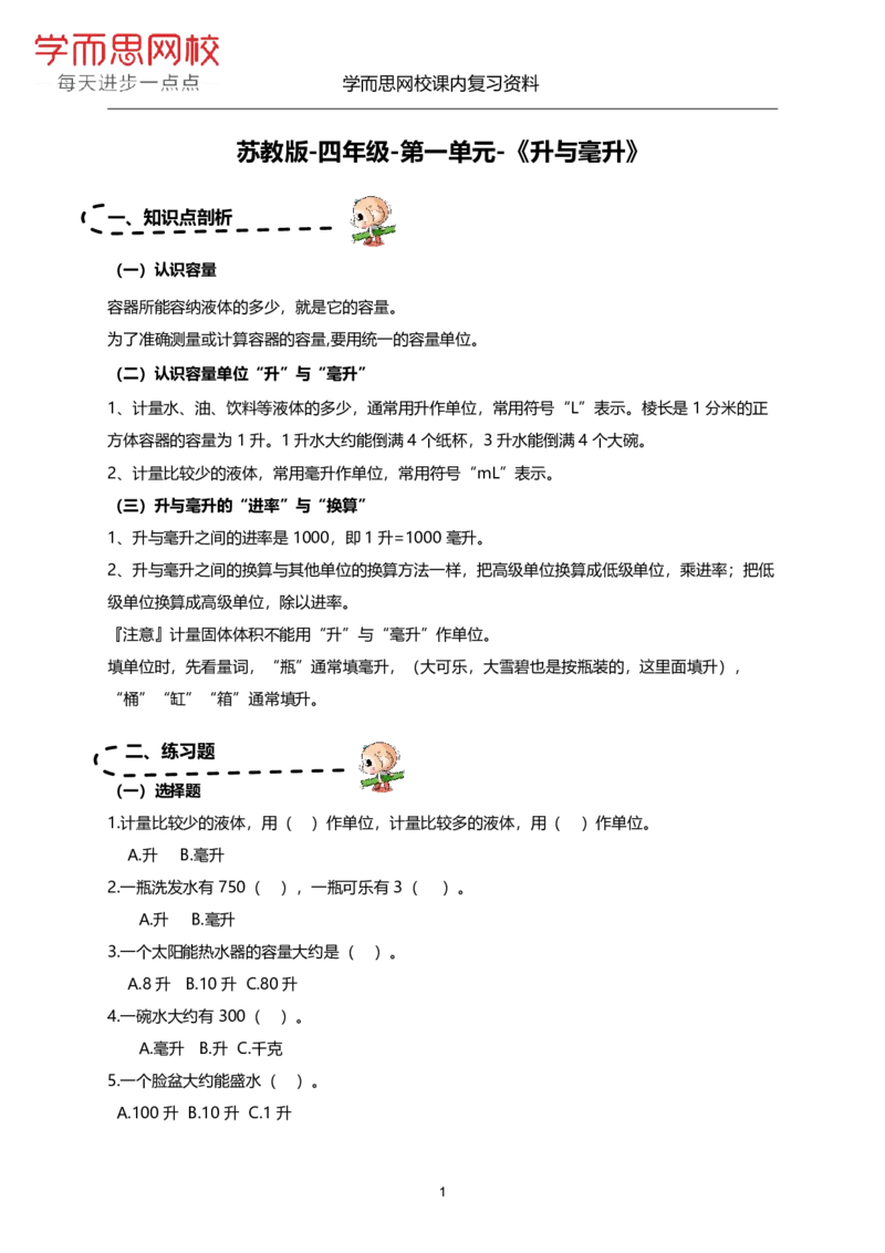 《苏教版-四年级-1-4单元-5eefd78611a5_小学学而思全套_四年级全套_四年级2020年暑-2021年的直播课_2020年秋季课程四年级_2020年秋季课程四年级数学_期末复习资料》第1页预览