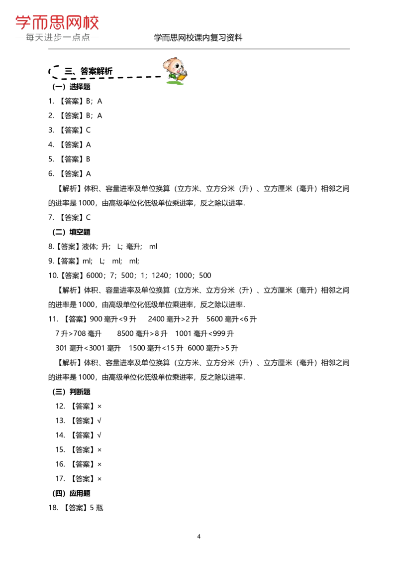 《苏教版-四年级-1-4单元-5eefd78611a5_小学学而思全套_四年级全套_四年级2020年暑-2021年的直播课_2020年秋季课程四年级_2020年秋季课程四年级数学_期末复习资料》第4页预览