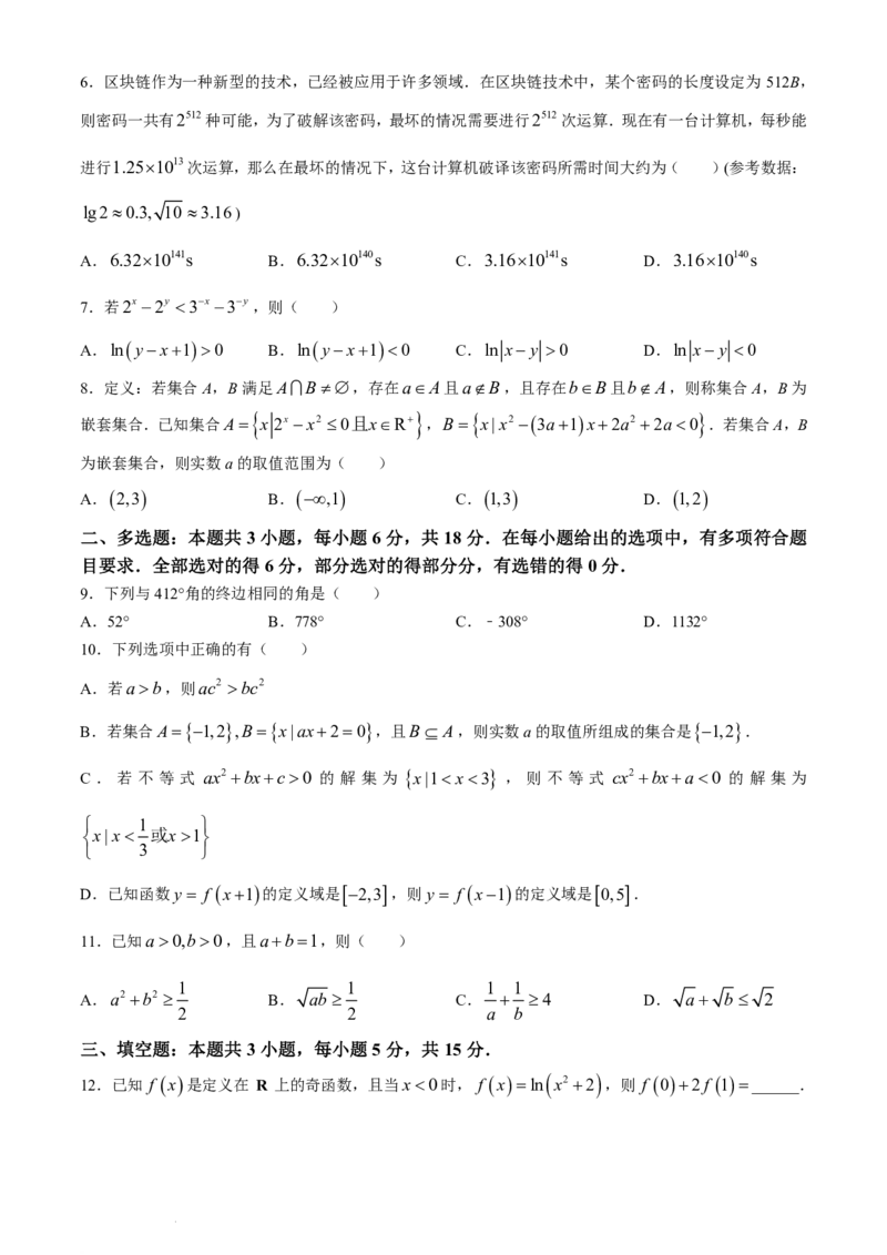 《高二上学期开学检测考试数学试题_2027版《高二上学期开学摸底检测卷》9科全套》第2页预览