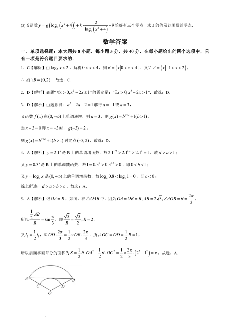 《高二上学期开学检测考试数学试题_2027版《高二上学期开学摸底检测卷》9科全套》第4页预览