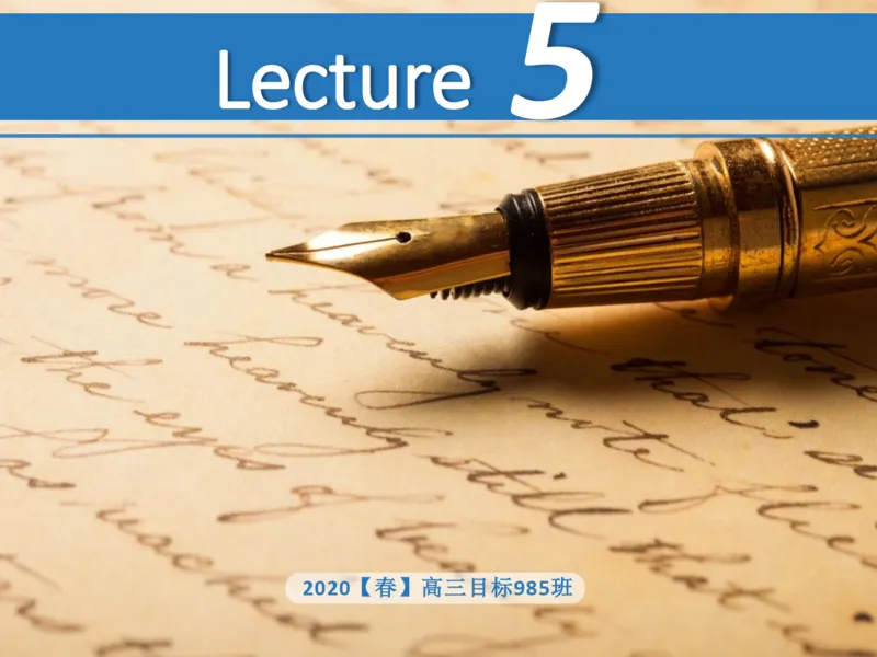 《斐然英语高三985班Lecture5补充版讲义-a8f255626883_学而思高三全套_2020春季高三_春季目标985班高三英语2轮复习（下）直播班（全国）_资料》第1页预览