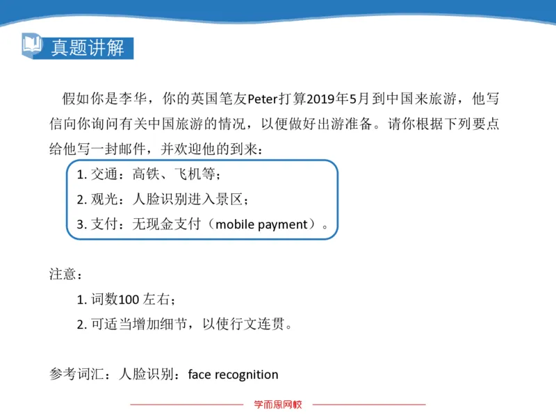 《斐然英语高三985班Lecture5补充版讲义-a8f255626883_学而思高三全套_2020春季高三_春季目标985班高三英语2轮复习（下）直播班（全国）_资料》第10页预览