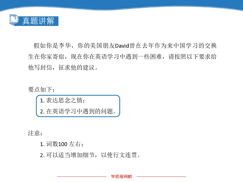 《斐然英语高三985班Lecture5补充版讲义-a8f255626883_学而思高三全套_2020春季高三_春季目标985班高三英语2轮复习（下）直播班（全国）_资料》第4页预览