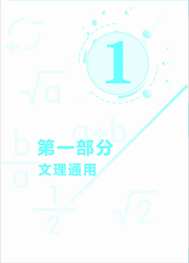 《高中数学知识大全-478e97e68d69_学而思高二全套_2020年寒假高二(1)_寒假目标清北班高二数学直播班（课改版）7讲王子悦完结_资料》第1页预览