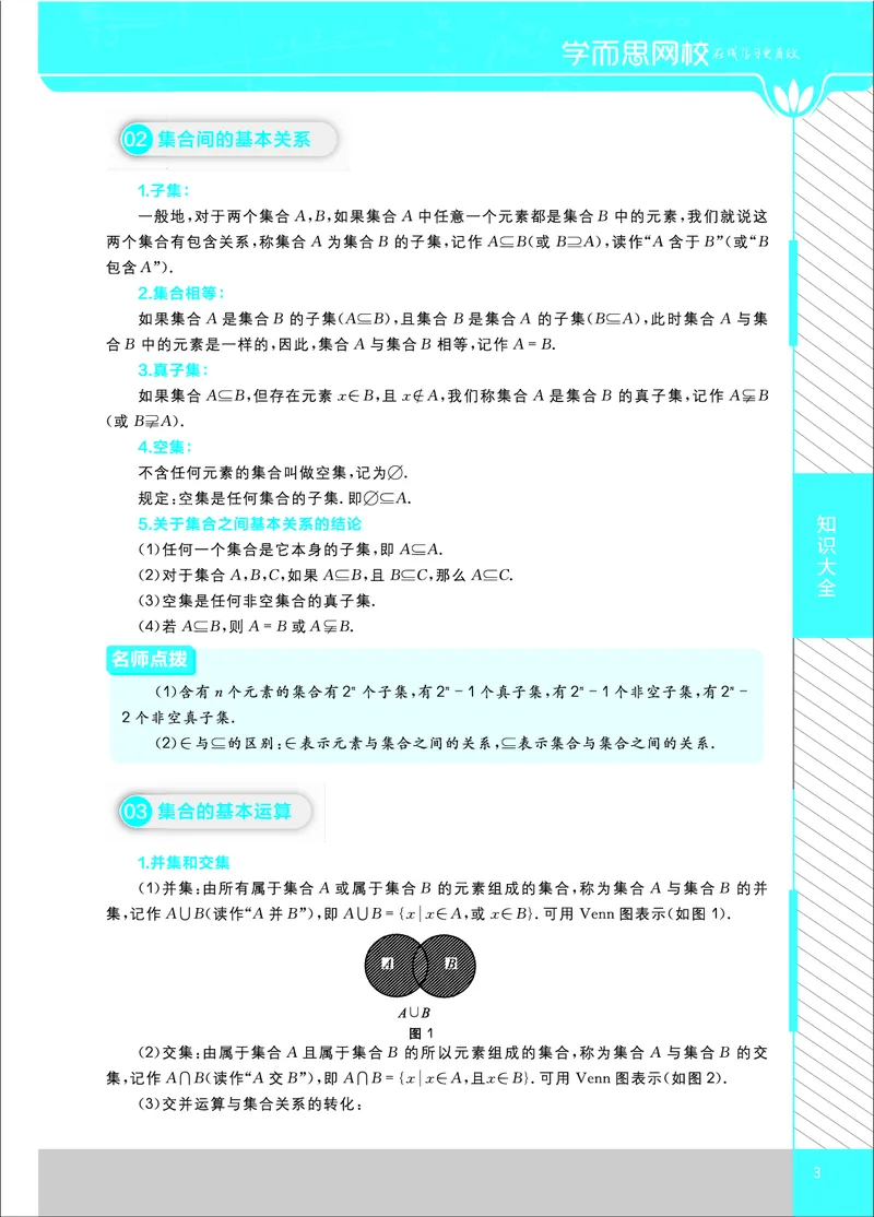 《高中数学知识大全-478e97e68d69_学而思高二全套_2020年寒假高二(1)_寒假目标清北班高二数学直播班（课改版）7讲王子悦完结_资料》第3页预览