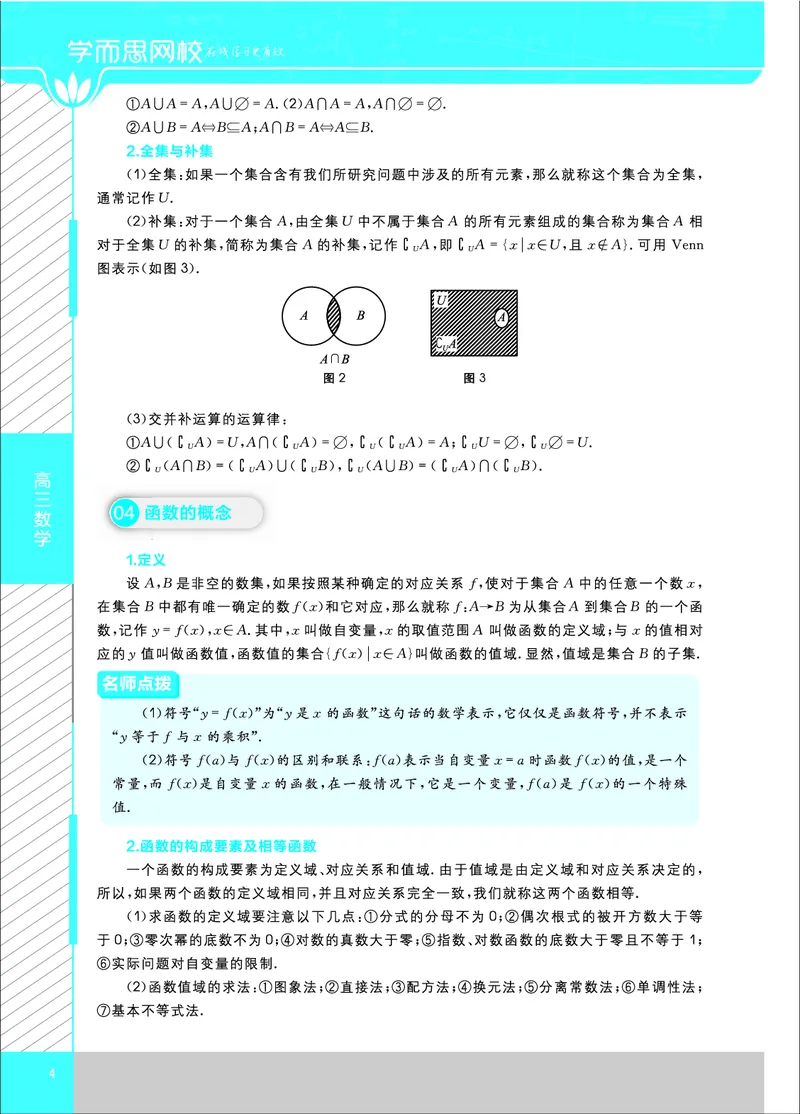 《高中数学知识大全-478e97e68d69_学而思高二全套_2020年寒假高二(1)_寒假目标清北班高二数学直播班（课改版）7讲王子悦完结_资料》第4页预览