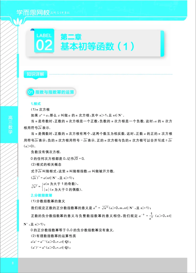 《高中数学知识大全-478e97e68d69_学而思高二全套_2020年寒假高二(1)_寒假目标清北班高二数学直播班（课改版）7讲王子悦完结_资料》第8页预览