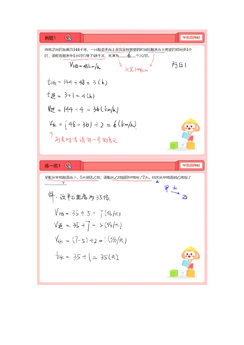 《第5讲.流水行船-60729303c1ba_小学学而思全套_四年级全套_四年级2020年暑-2021年的直播课_2021年寒假课程四年级_2021寒四年级数学兴趣班（六年制）戴宁更新完结》第1页预览