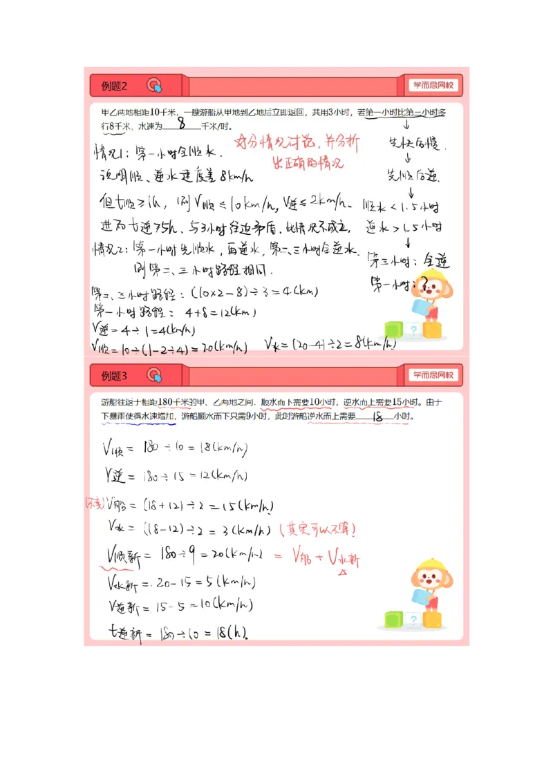 《第5讲.流水行船-60729303c1ba_小学学而思全套_四年级全套_四年级2020年暑-2021年的直播课_2021年寒假课程四年级_2021寒四年级数学兴趣班（六年制）戴宁更新完结》第2页预览