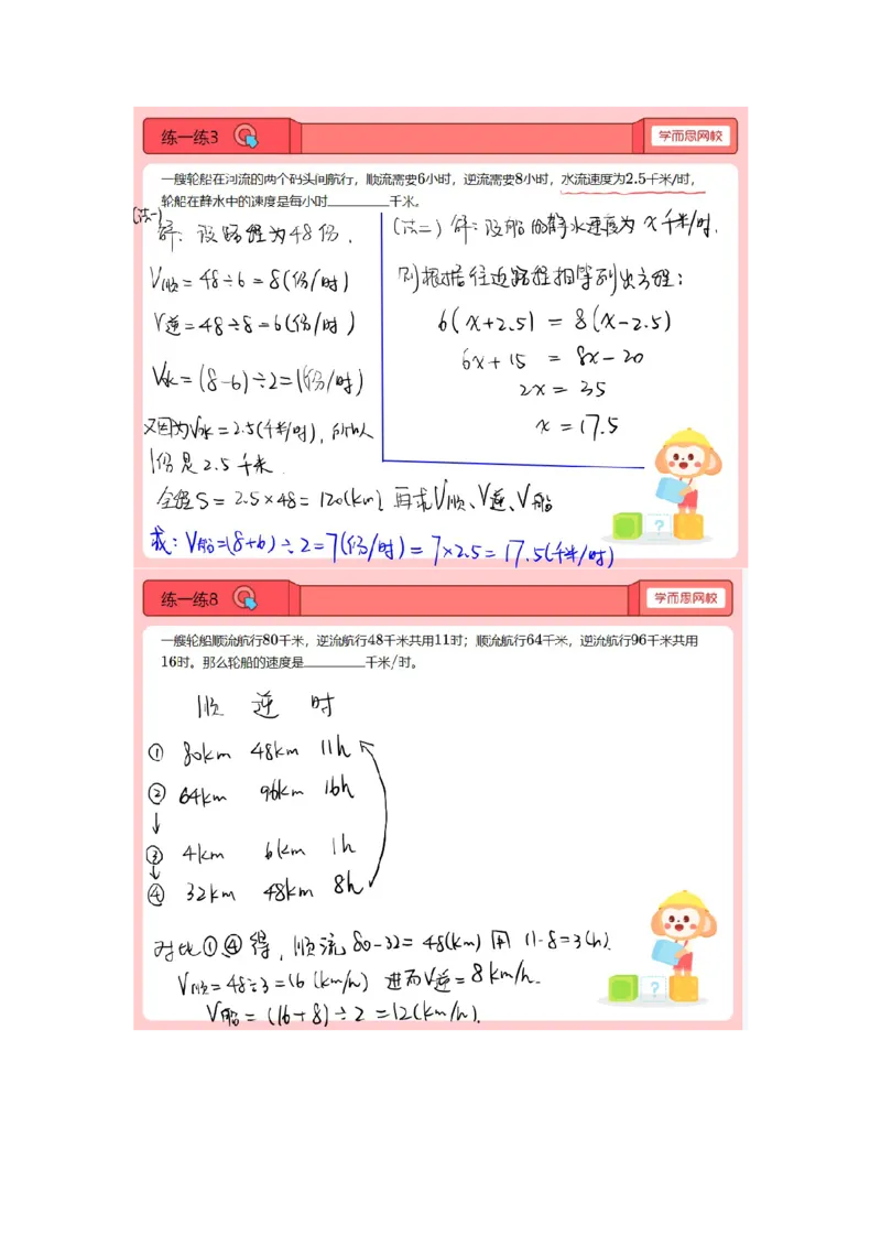 《第5讲.流水行船-60729303c1ba_小学学而思全套_四年级全套_四年级2020年暑-2021年的直播课_2021年寒假课程四年级_2021寒四年级数学兴趣班（六年制）戴宁更新完结》第3页预览