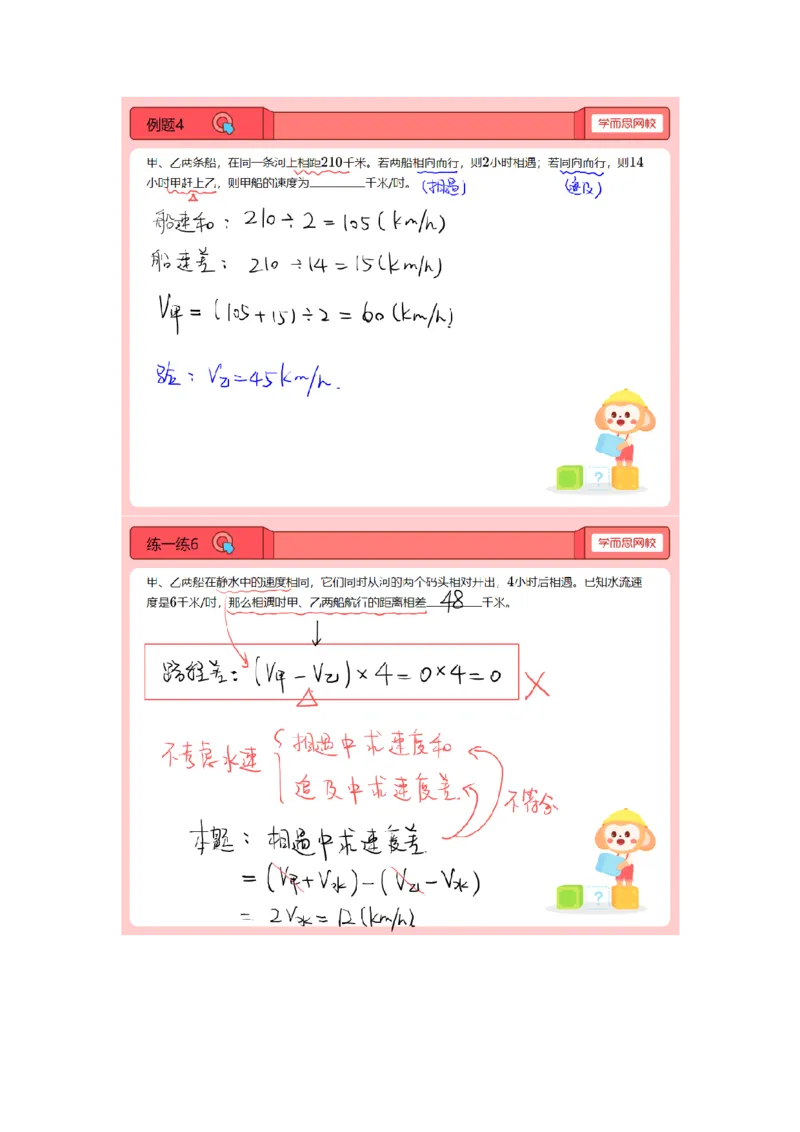 《第5讲.流水行船-60729303c1ba_小学学而思全套_四年级全套_四年级2020年暑-2021年的直播课_2021年寒假课程四年级_2021寒四年级数学兴趣班（六年制）戴宁更新完结》第4页预览