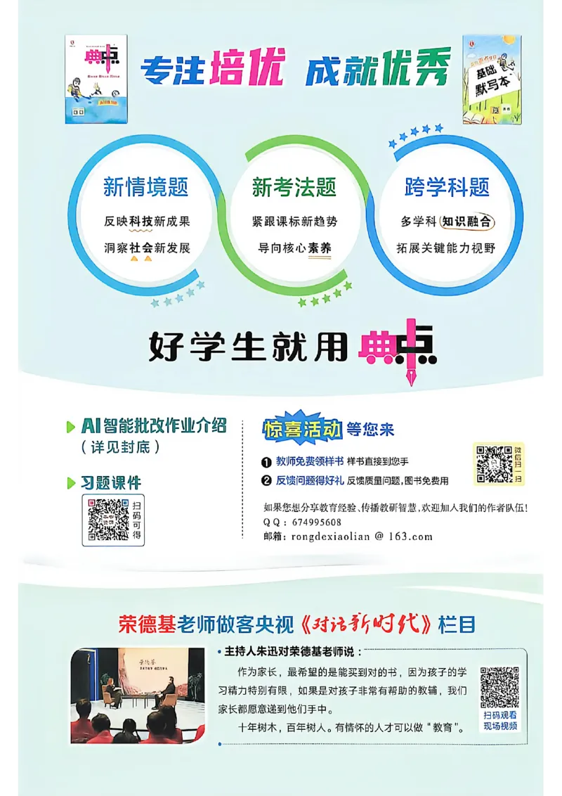 《沪教六上英语典中点(1)_2026秋小学《典中点》3-6上英语（沪教）_6上》第2页预览