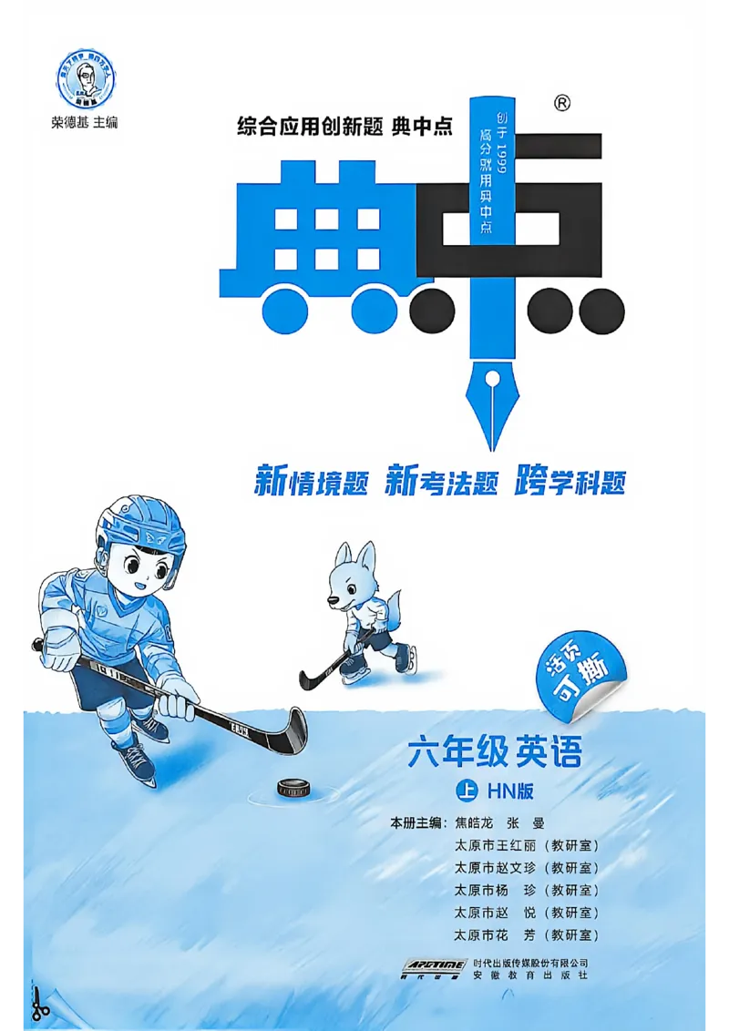 《沪教六上英语典中点(1)_2026秋小学《典中点》3-6上英语（沪教）_6上》第3页预览