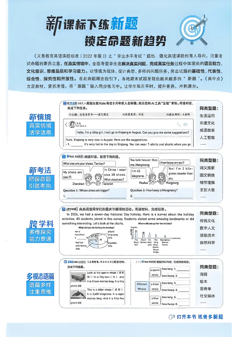 《沪教六上英语典中点(1)_2026秋小学《典中点》3-6上英语（沪教）_6上》第4页预览
