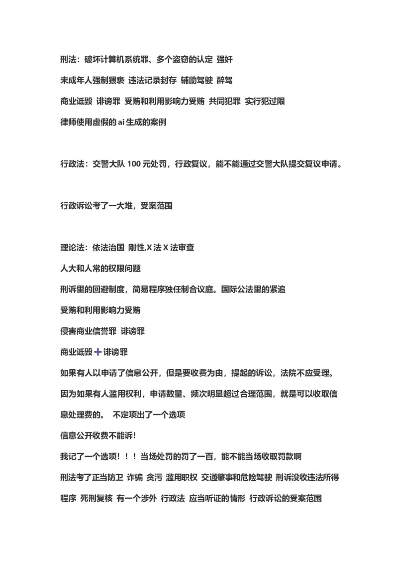 《第一场考点(2)@无名氏_2026法考客观_其他_最后冲刺几页纸_⚠️912考点汇总+913考点预测》第1页预览