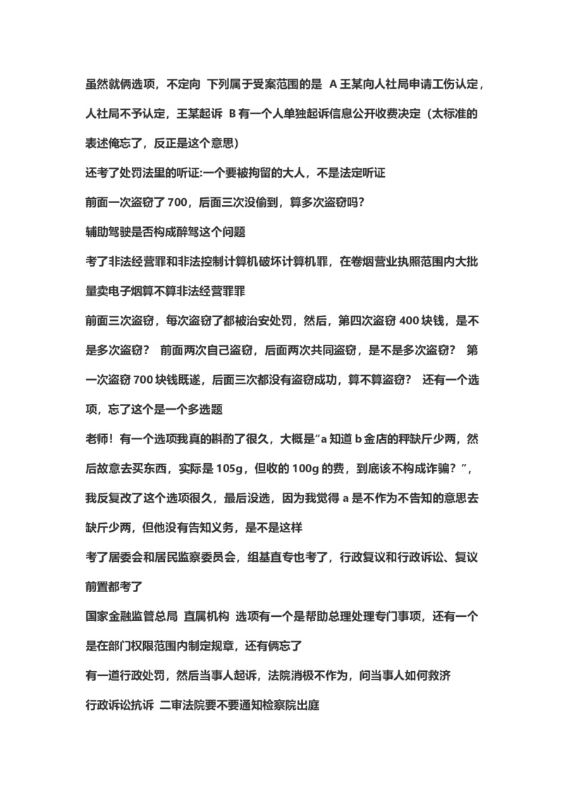 《第一场考点(2)@无名氏_2026法考客观_其他_最后冲刺几页纸_⚠️912考点汇总+913考点预测》第2页预览