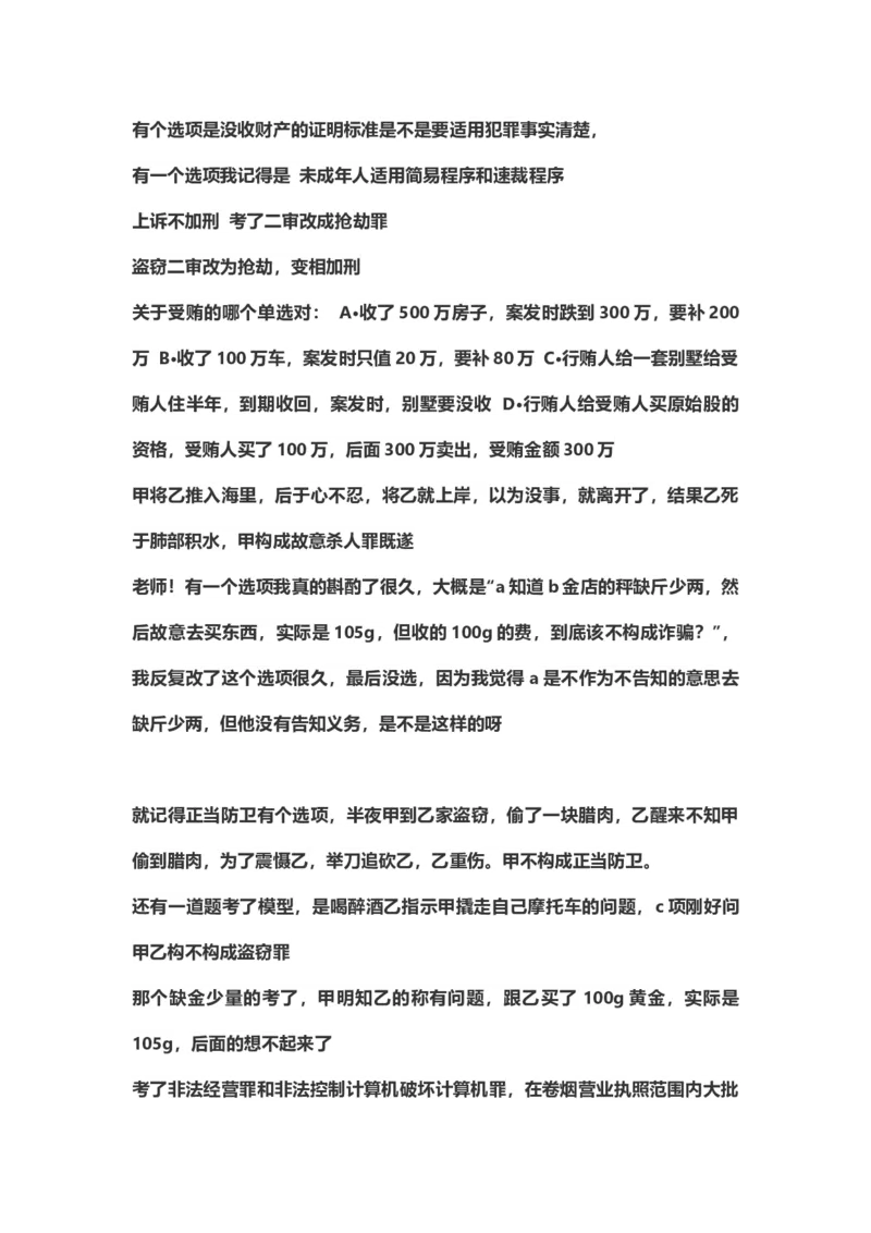 《第一场考点(2)@无名氏_2026法考客观_其他_最后冲刺几页纸_⚠️912考点汇总+913考点预测》第3页预览