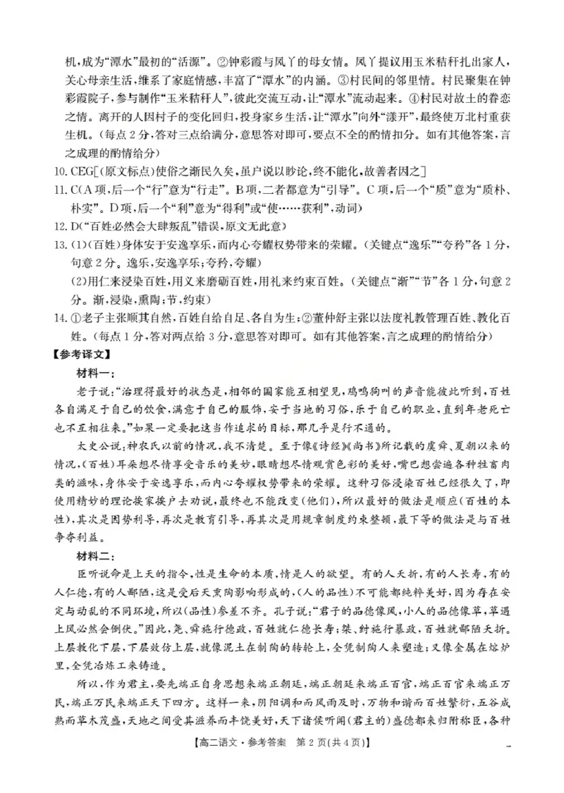 《辽宁省葫芦岛市葫芦岛市、县2025-2026学年高二上学期协作校第二次考试（26-147B）语文答案_20272025-2026学年高二上学期《联考+联盟类试卷合集》全国多省全科（57套）》第2页预览