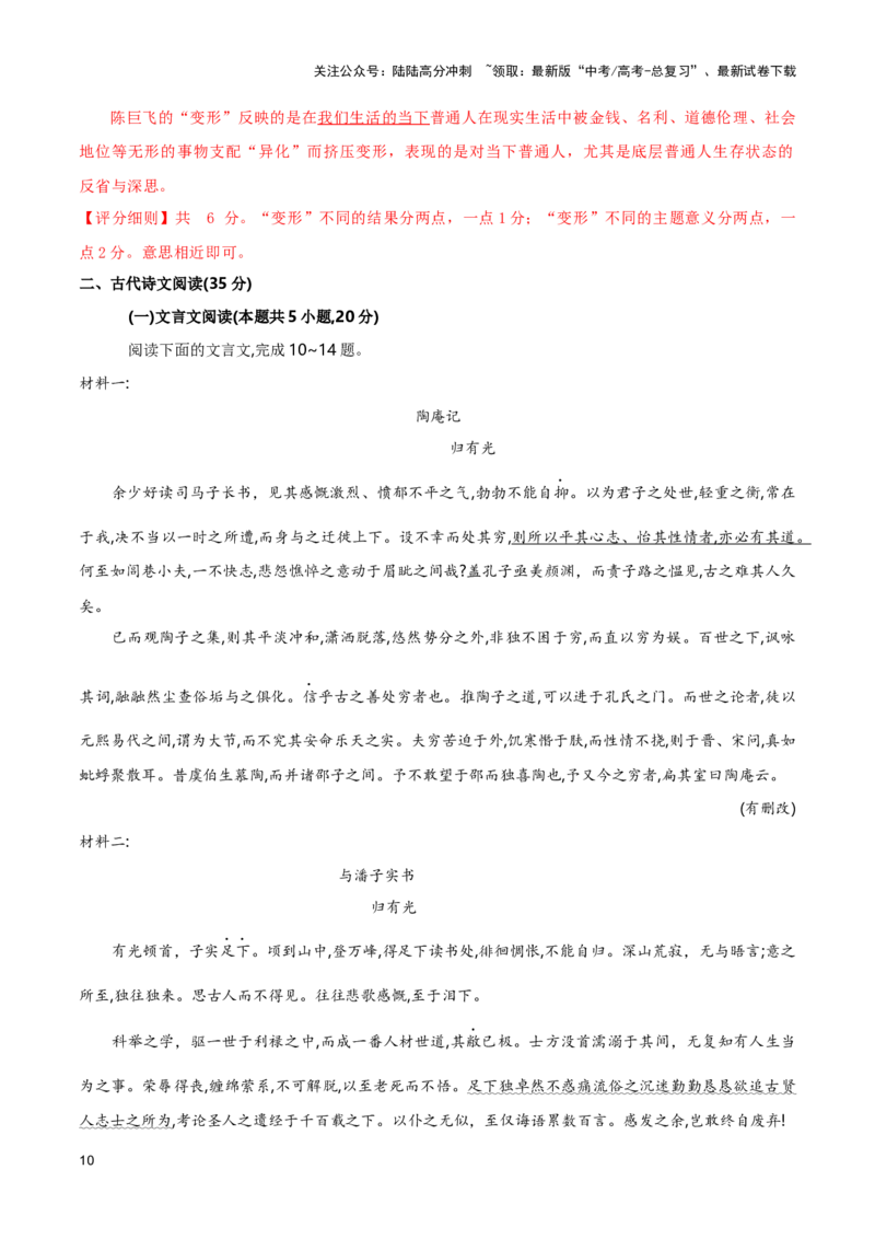 《巩固保温卷（一）-2024年高考语文二轮复习寒假保温培优卷（新高考卷区适用）解析版_二轮复习_2024年_2024年新高考语文二轮复习寒假复习试卷培优检测卷_资料》第10页预览