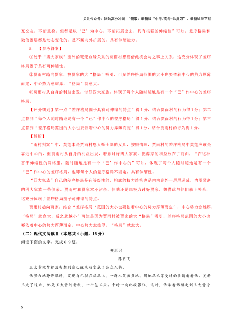 《巩固保温卷（一）-2024年高考语文二轮复习寒假保温培优卷（新高考卷区适用）解析版_二轮复习_2024年_2024年新高考语文二轮复习寒假复习试卷培优检测卷_资料》第5页预览