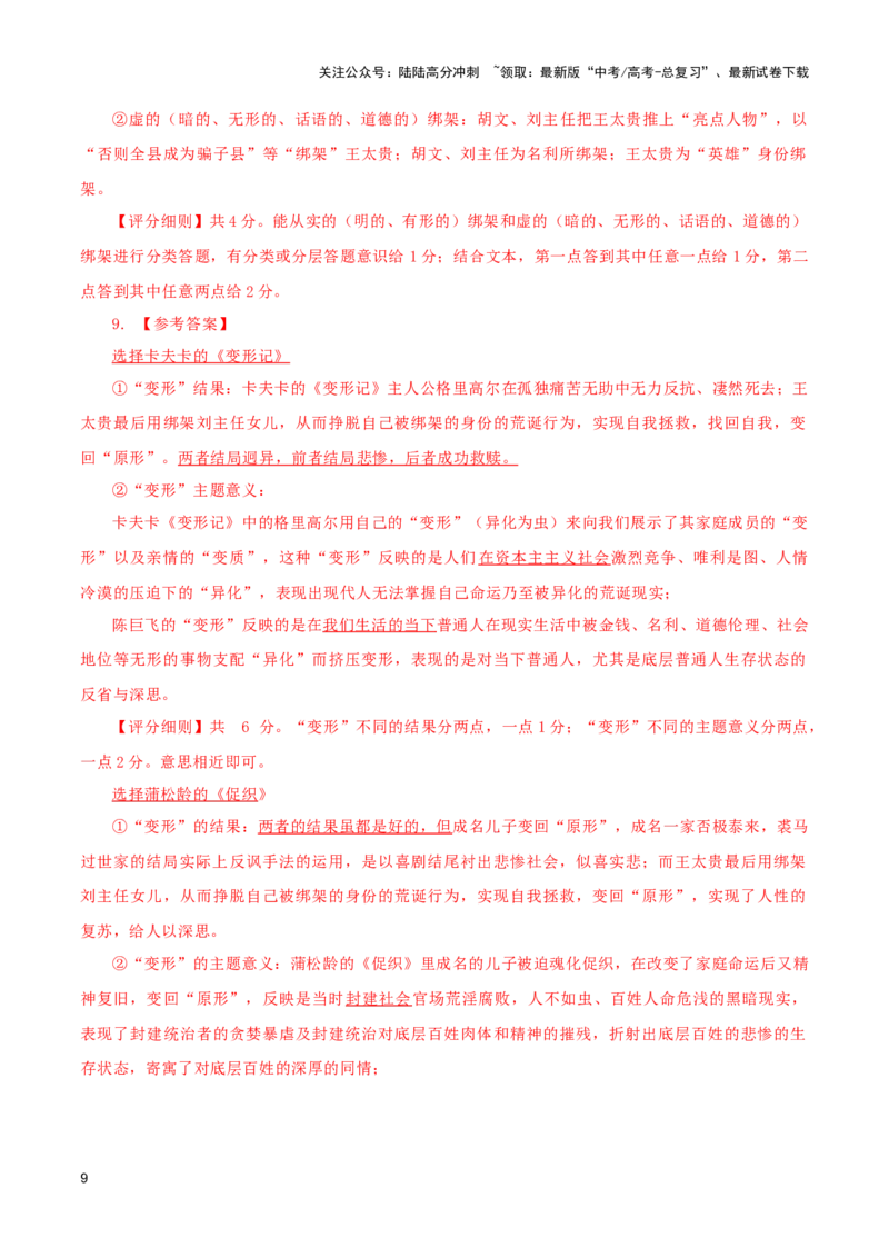 《巩固保温卷（一）-2024年高考语文二轮复习寒假保温培优卷（新高考卷区适用）解析版_二轮复习_2024年_2024年新高考语文二轮复习寒假复习试卷培优检测卷_资料》第9页预览