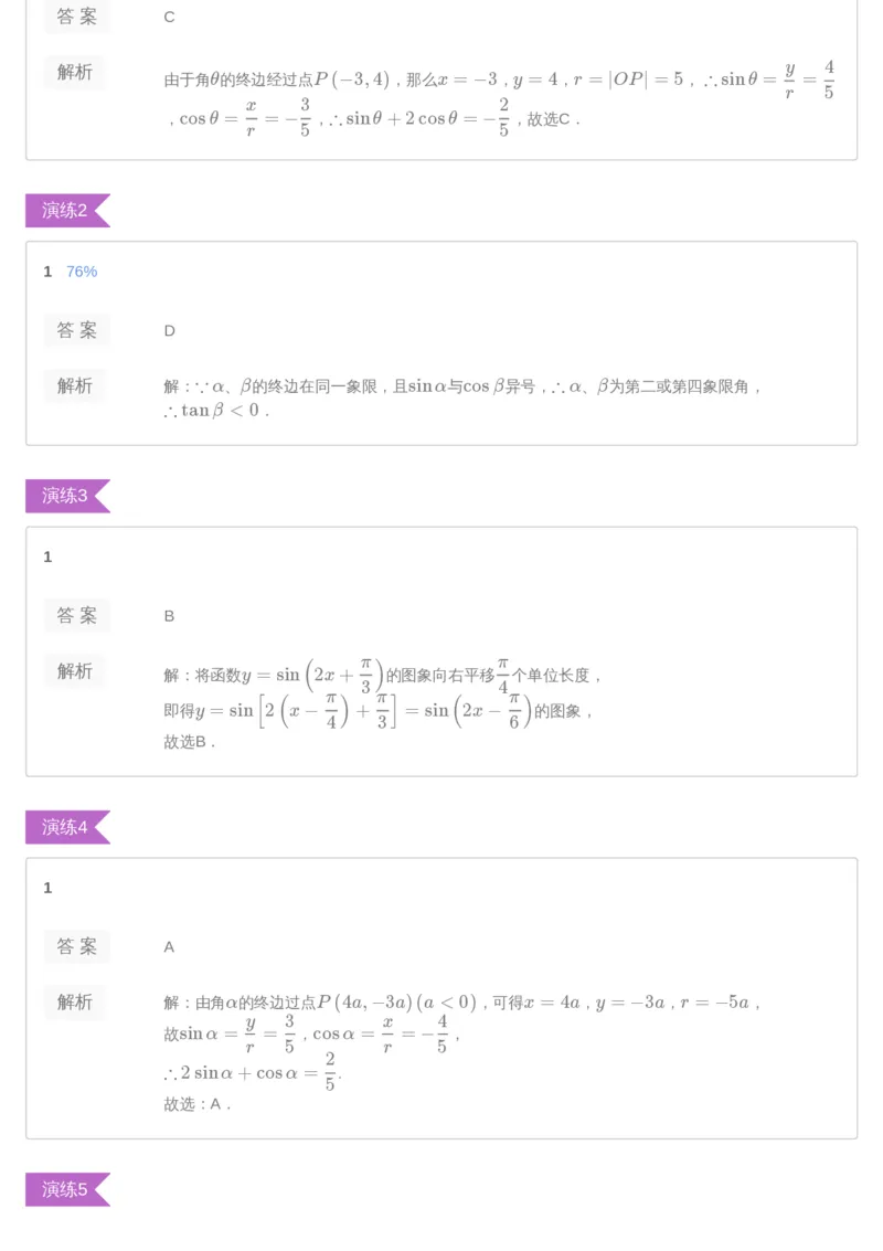 《[讲义答案]第6讲-7400e88d5336_学而思高三全套_2019年高三暑假直播_2019-暑高二升高三理科数学一轮复习直播凌云班（全国）10讲王侃_讲义答案》第2页预览