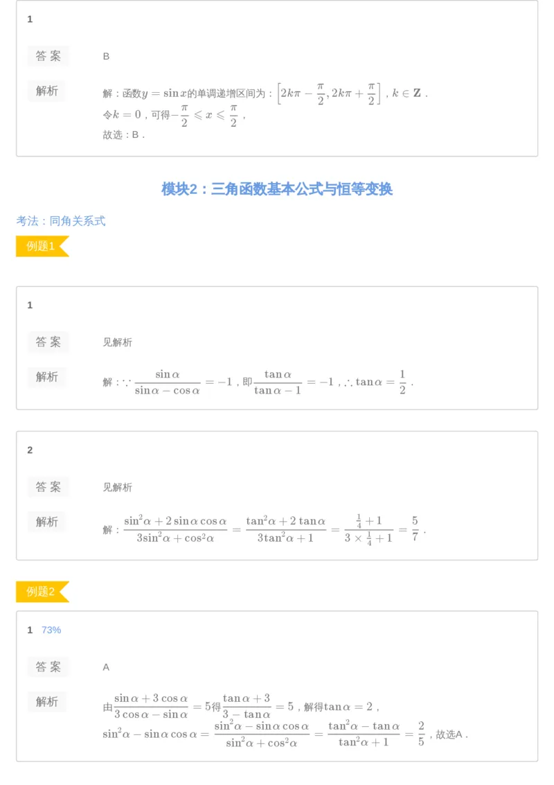 《[讲义答案]第6讲-7400e88d5336_学而思高三全套_2019年高三暑假直播_2019-暑高二升高三理科数学一轮复习直播凌云班（全国）10讲王侃_讲义答案》第3页预览