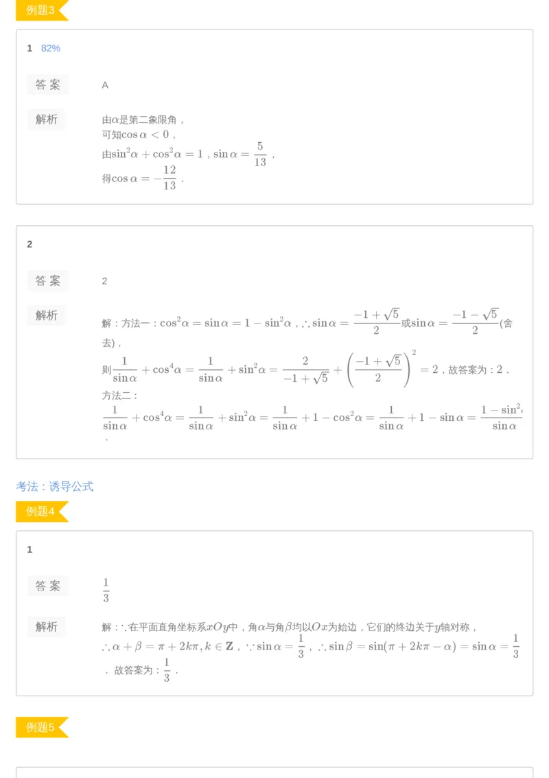 《[讲义答案]第6讲-7400e88d5336_学而思高三全套_2019年高三暑假直播_2019-暑高二升高三理科数学一轮复习直播凌云班（全国）10讲王侃_讲义答案》第4页预览