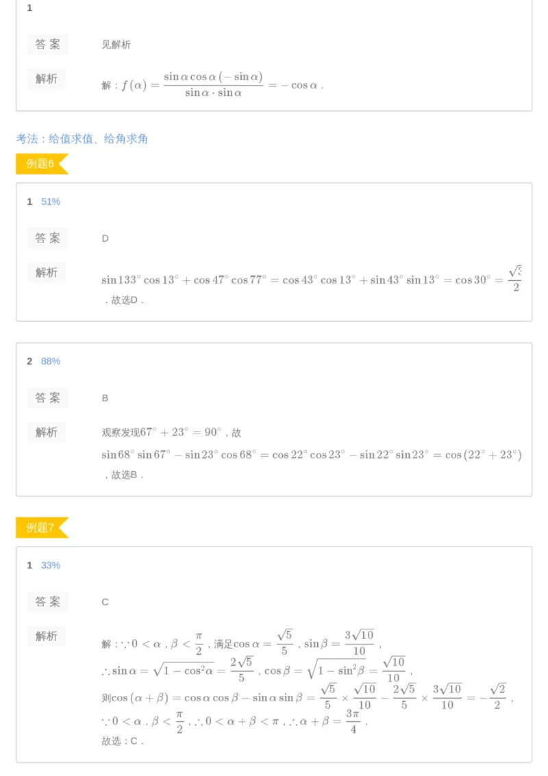 《[讲义答案]第6讲-7400e88d5336_学而思高三全套_2019年高三暑假直播_2019-暑高二升高三理科数学一轮复习直播凌云班（全国）10讲王侃_讲义答案》第5页预览